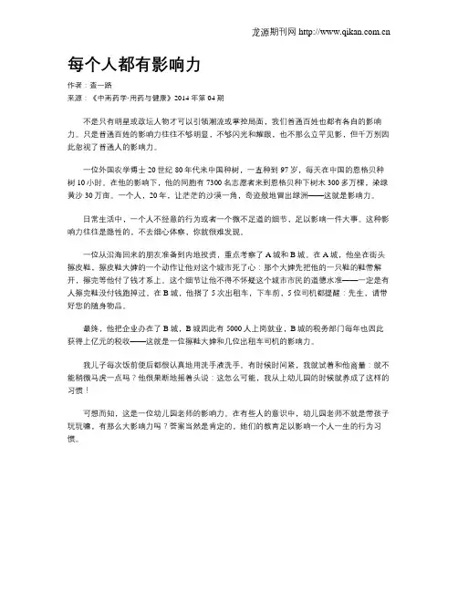 每个人都有影响力