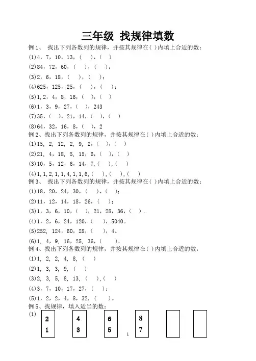 三年级奥数-找规律填数