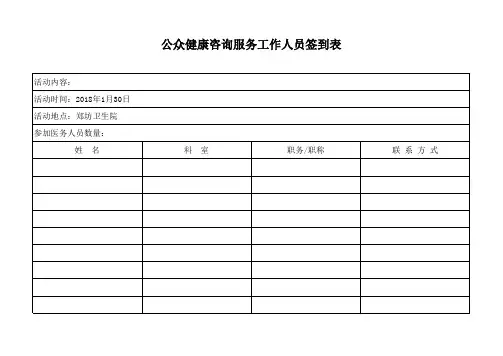 公众健康咨询