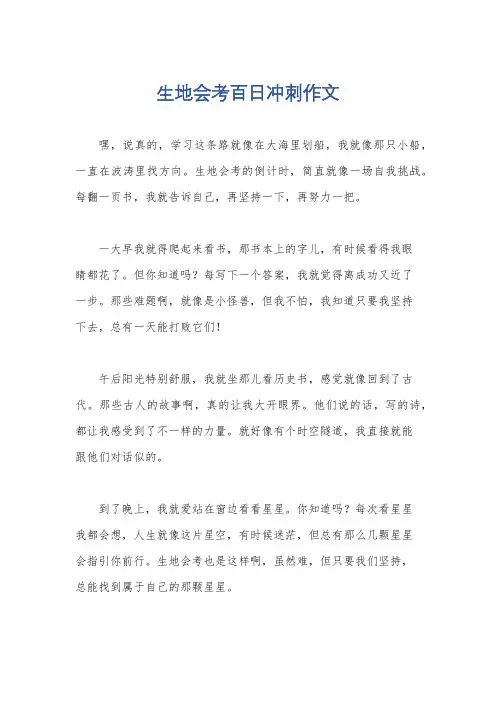 生地会考百日冲刺作文