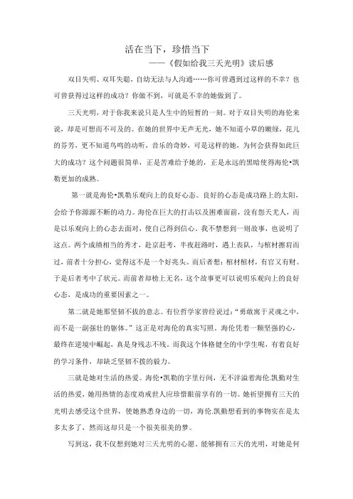 活在当下,珍惜当下