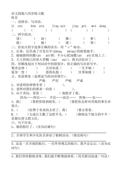 语文园地八同步练习题