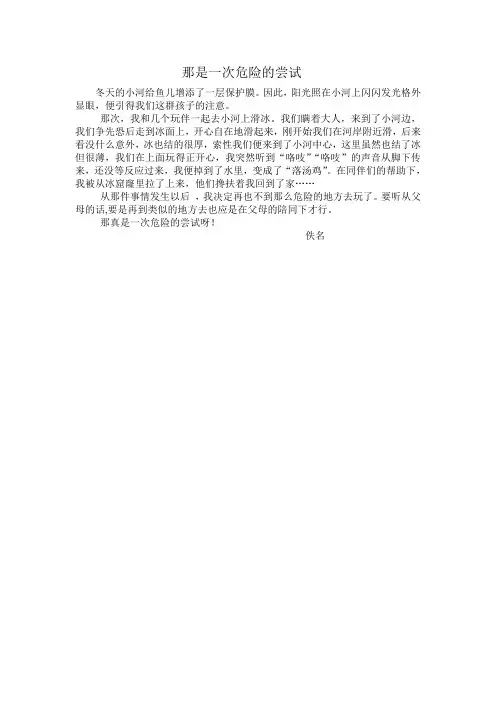 那是一次危险的尝试