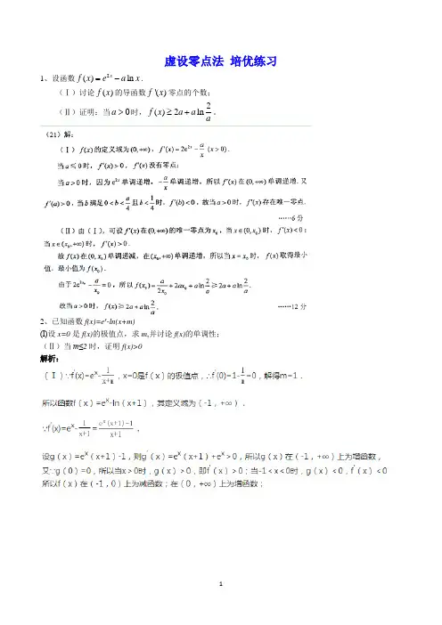 虚设零点法 培优练习(含解析)