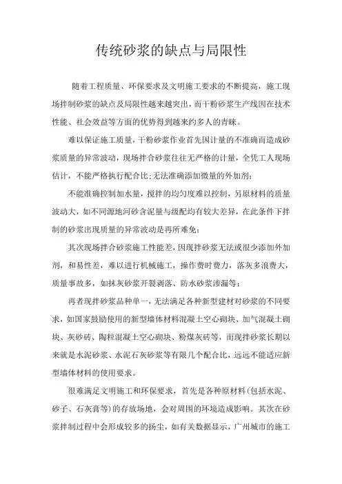传统砂浆的缺点与局限性