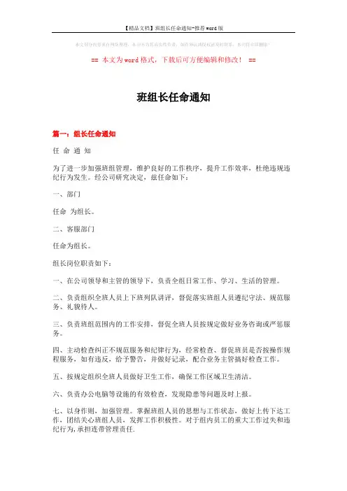 【精品文档】班组长任命通知-推荐word版 (5页)