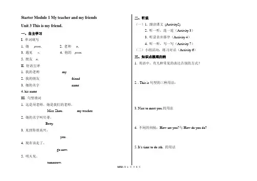 外研版七年级英语上册Starter Module 1Unit3导学案