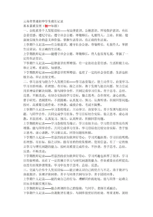 云南省普通初中学生成长记录-基本素质发展初一-初三