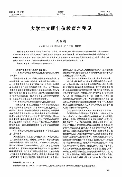 大学生文明礼仪教育之我见