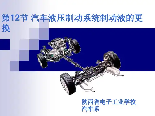 液压系统制动液的更换 (2)