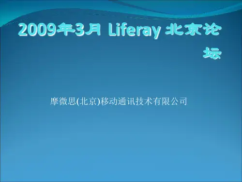Liferay北京共26页