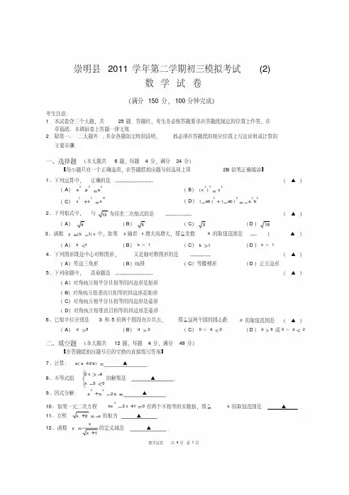 上海市崇明县2012年初三数学三模试卷(含答案).pdf