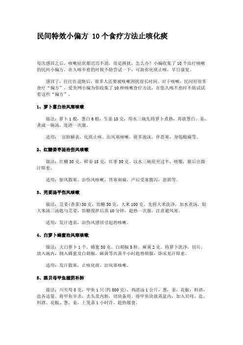 10个食疗方法止咳化痰