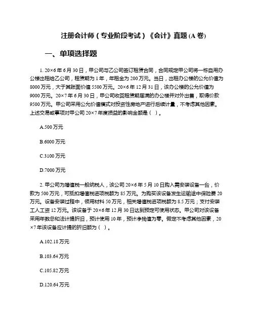 CPA会计(往年真题(A)卷)