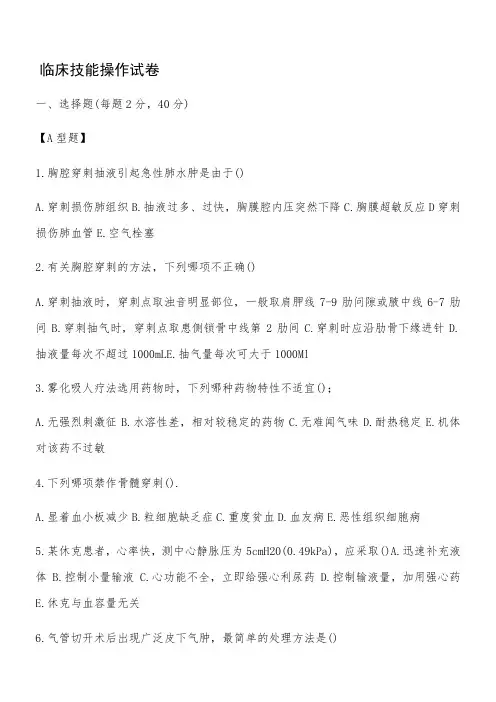 临床技能操作试卷