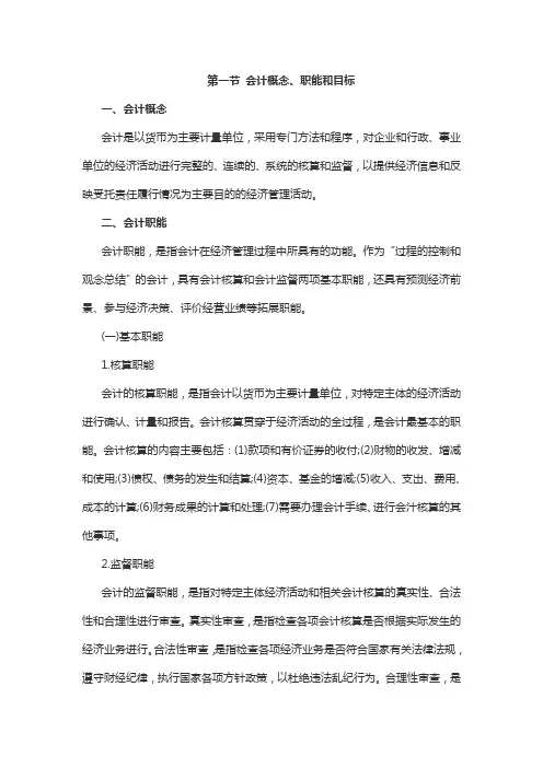 2020年初级会计职称考试《初级会计实务》第一章考点汇总