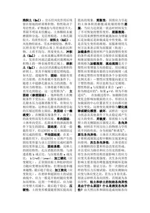 高等土力学 2