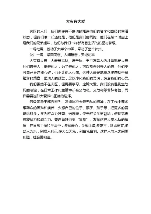 大灾有大爱