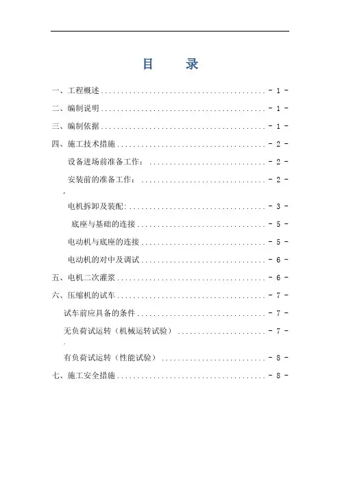 电机拆装方案