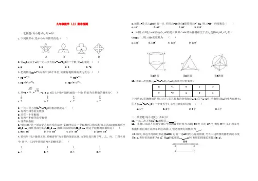 精品2019-2020人教版九年级数学上册期末考试试卷含解析
