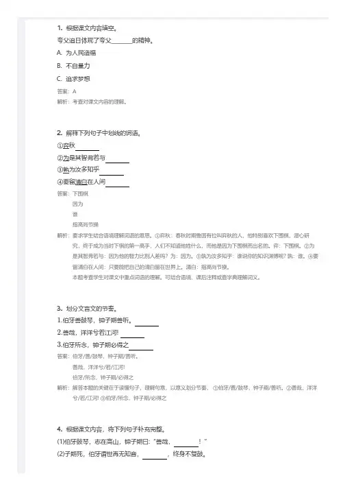 六年级 文言文阅读专题练习(含答案)