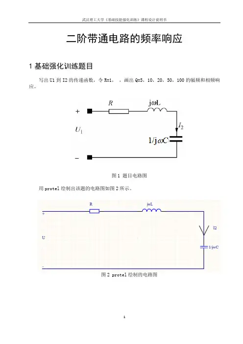 二阶带通电路的频率响应