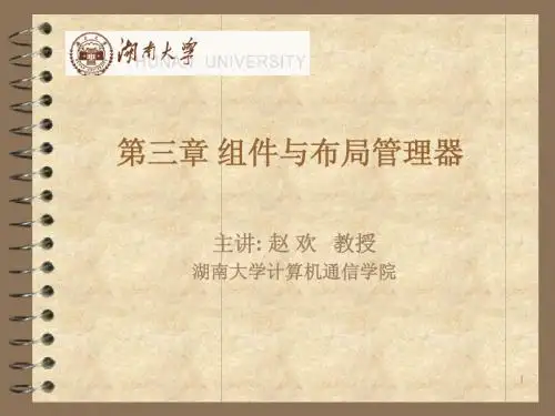 第3章 组件与布局管理器