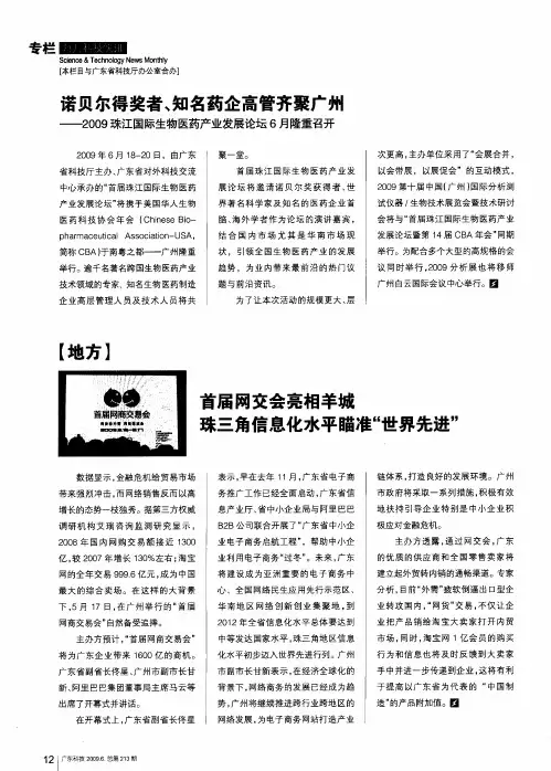 首届网交会亮相羊城珠三角信息化水平瞄准“世界先进”