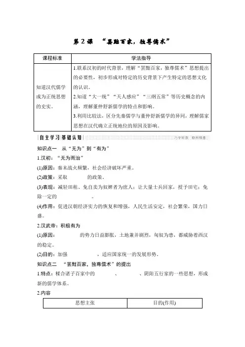 2019版历史人教版必修三讲义：1-2“罢黜百家独尊儒术” Word版含答案