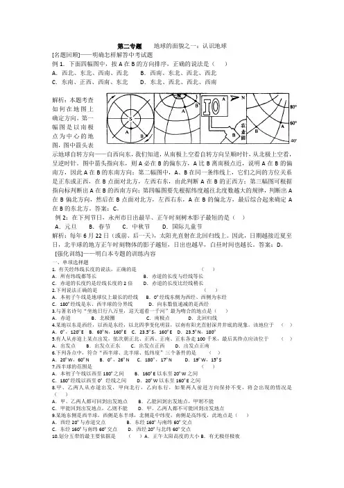 中考地理专题复习：地球的面貌之一：认识地球