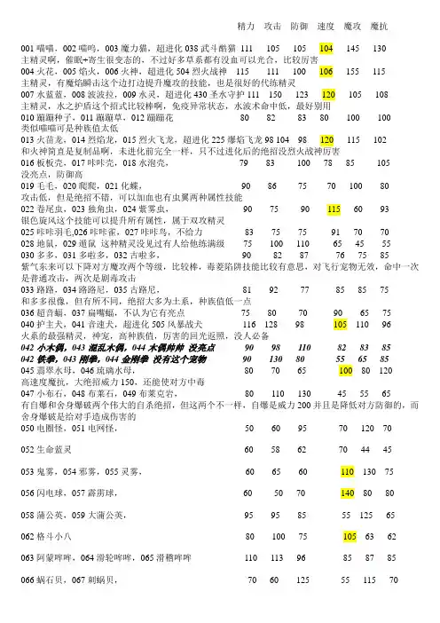 1.17洛克王国种族值编号大全