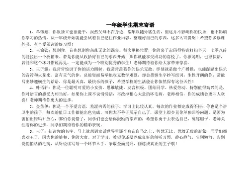 一年级学生期末寄语