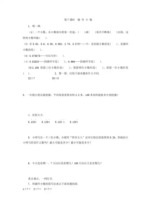 五年级数学循环小数练习题及答案 (2)