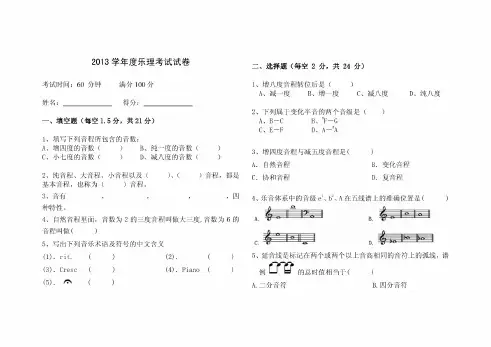 学前教育专业《基本乐理》试卷.d