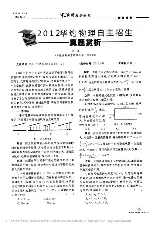 2012华约物理自主招生真题赏析