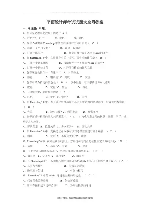 最新平面设计师试题大全及答案