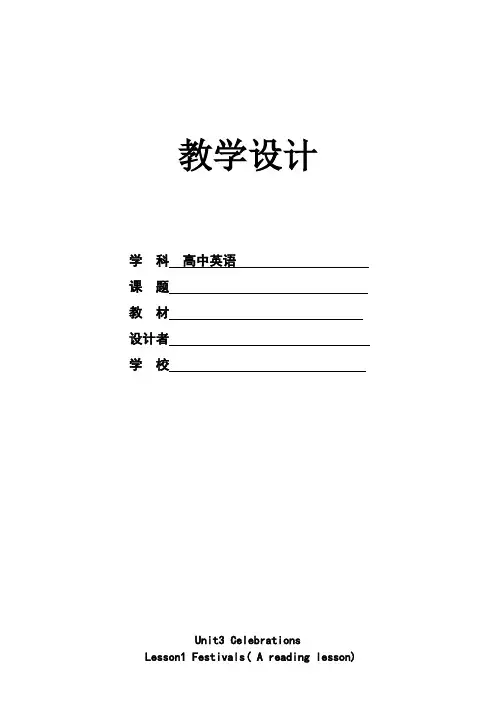 高中英语优秀教学设计