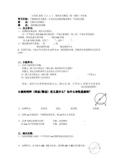 圆的有关概念(第一课时)导学案