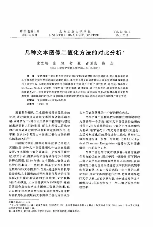 几种文本图像二值化方法的对比分析