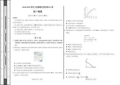 2019-2020学年最新高一物理上学期期中卷(考试版)