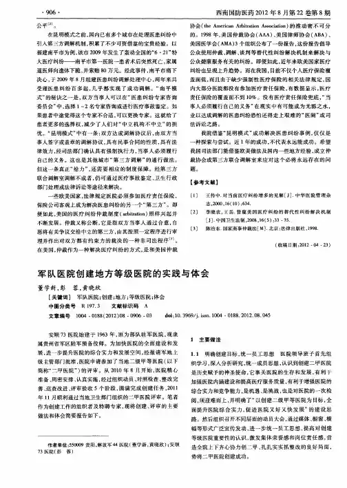军队医院创建地方等级医院的实践与体会