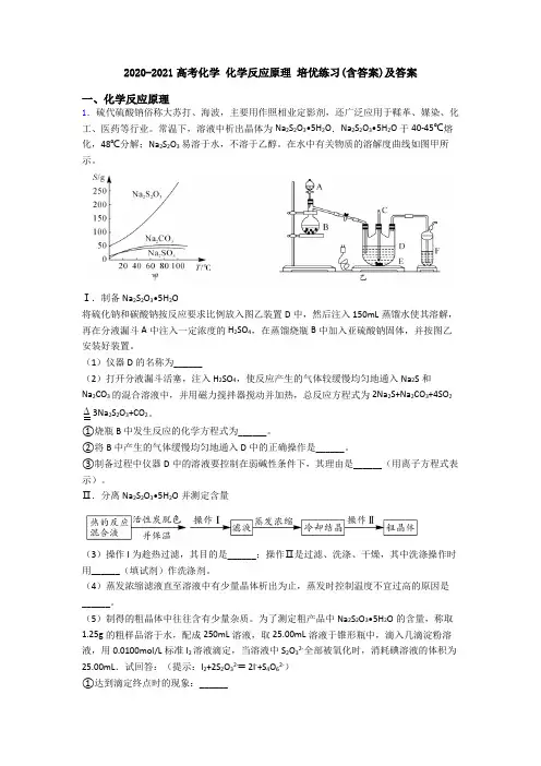 2020-2021高考化学 化学反应原理 培优练习(含答案)及答案