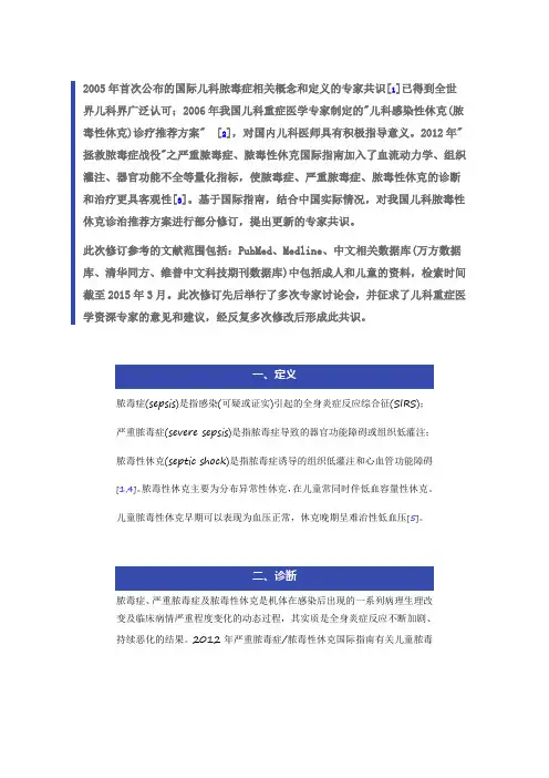 2005年首次公布的国际儿科脓毒症相关概念和定义的专家共识
