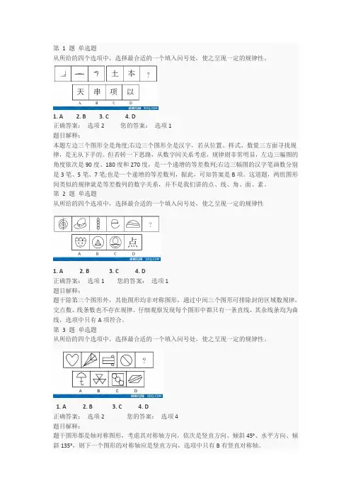 智商测试题解析