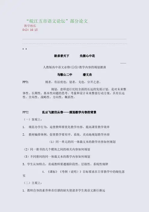 “皖江五市语文论坛”部分论文(整理精校版)
