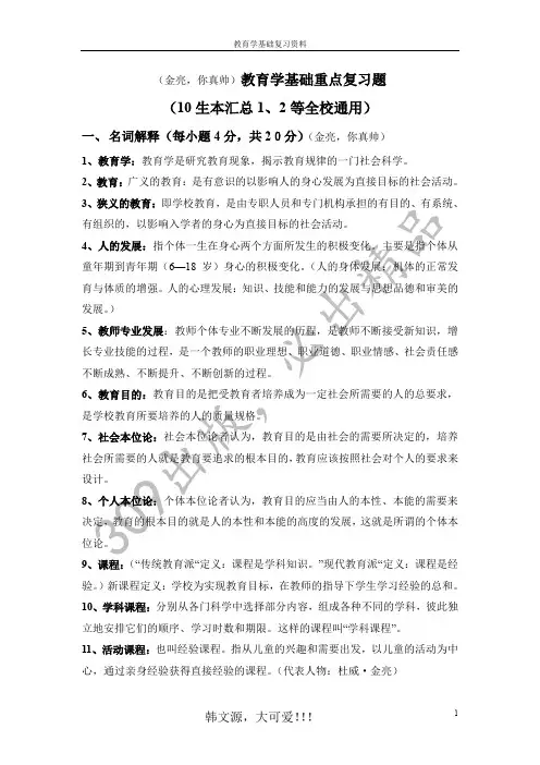 教育学基础复习题(答案)