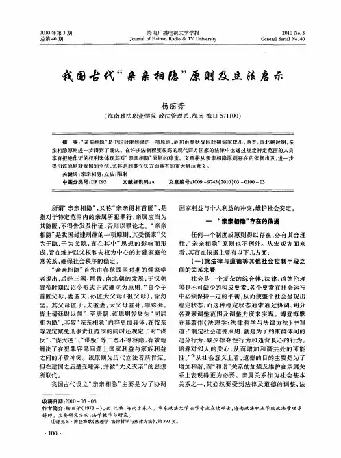 我国古代“亲亲相隐”原则及立法启示