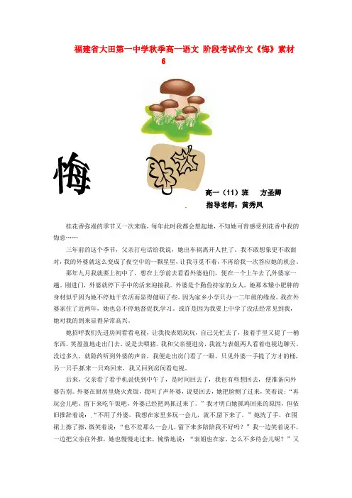 福建省大田第一中学秋季高一语文 阶段考试作文《悔》素材6