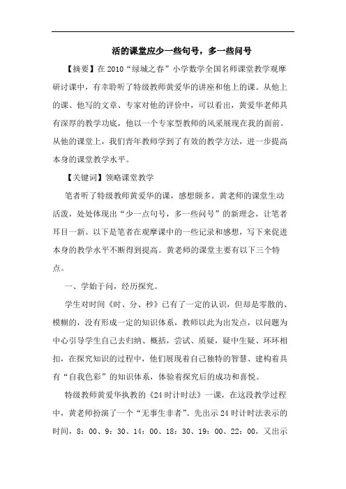 活的课堂应少一些句号,多一些问号