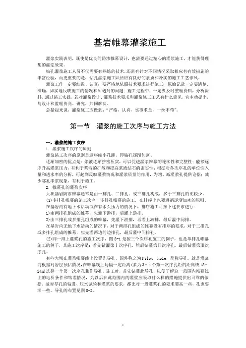 基岩帷幕灌浆施工